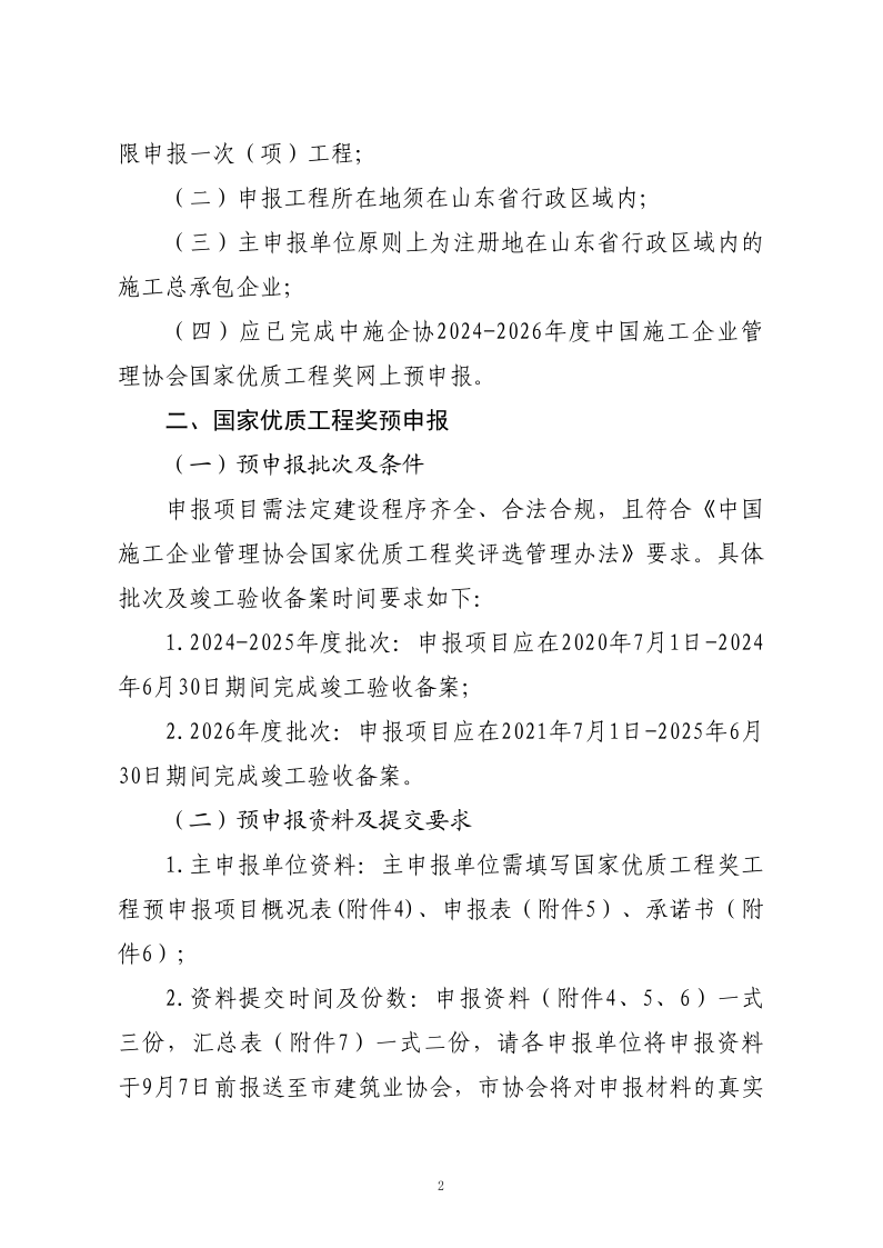 תɽʡҵЭᡶڿչ2024-2026ȹʹ̽Ԥ걨֪֪ͨͨ_2.png