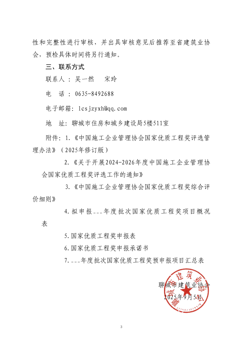 תɽʡҵЭᡶڿչ2024-2026ȹʹ̽Ԥ걨֪֪ͨͨ_3.png